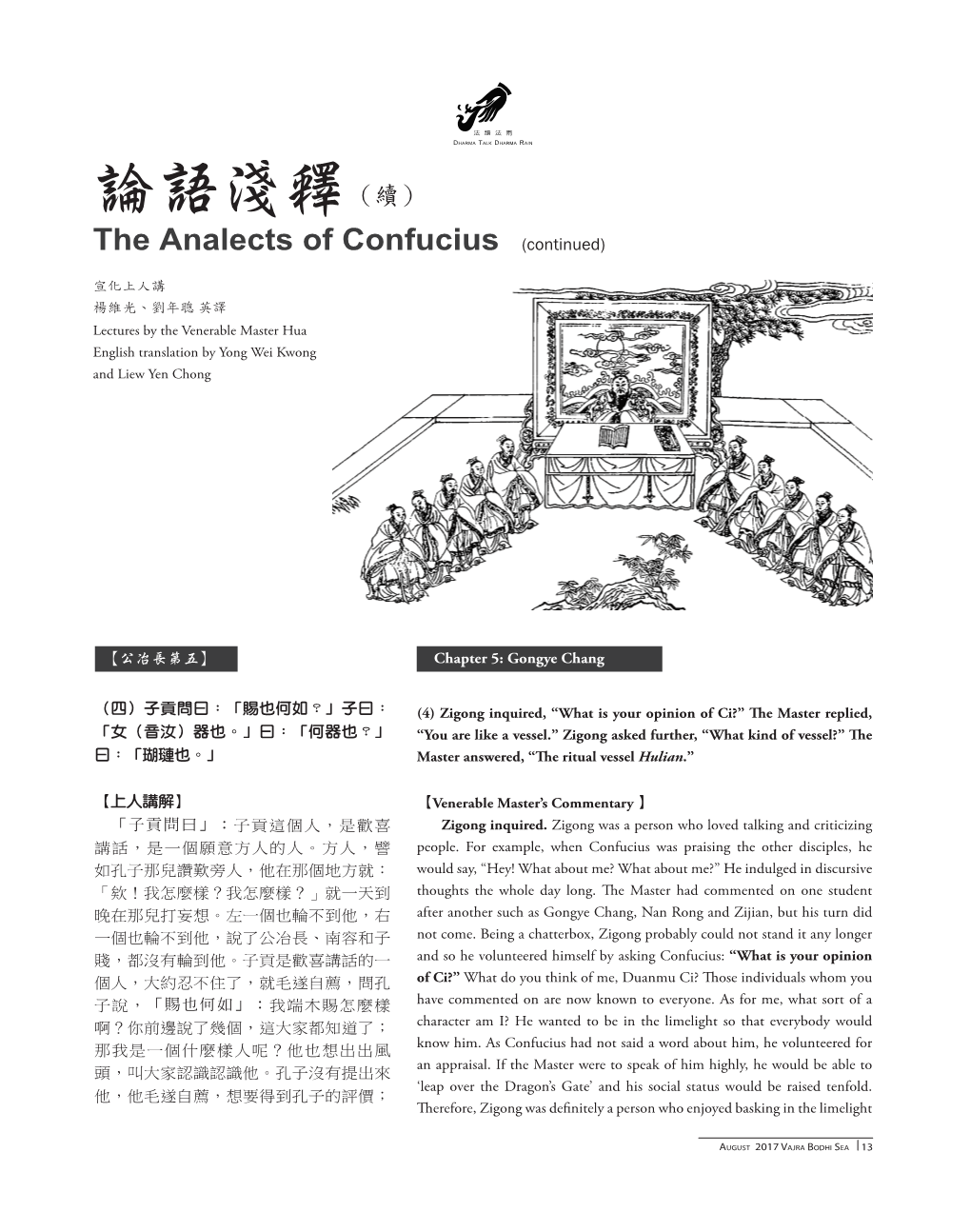 論語淺釋（續） the Analects of Confucius (Continued) 宣化上人講 楊維光、劉年聰 英譯 Lectures by the Venerable Master Hua English Translation by Yong Wei Kwong and Liew Yen Chong