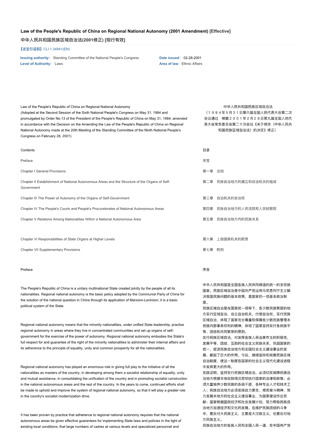 Law of the People's Republic of China on Regional National Autonomy (2001 Amendment) [Effective]