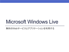 Microsoft Live改訂