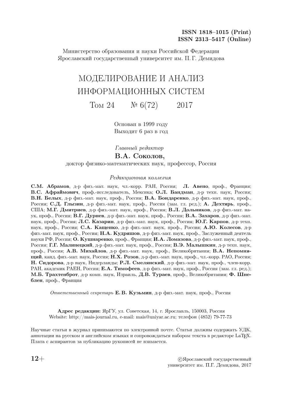 Моделирование И Анализ Информационных Систем Том 24 № 6(72) 2017