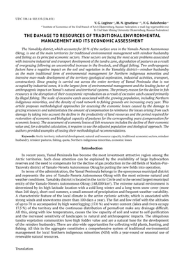 The Damage to Resources of Traditional Environmental Management and Its Economic Assessment