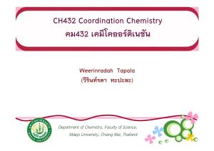 CH432 Coordination Chemistry คม432 เคมีโคออร์ดิเนชัน