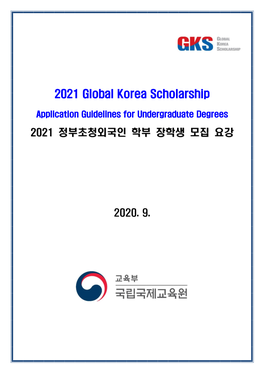 2021 Global Korea Scholarship