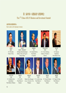 ኄʼࡓ˗ڎúˌᄪ׸ҭˁઆᠫ࢏͘ the 3 China-ASEAN Business And