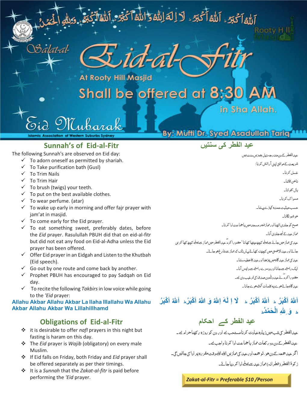 Sunnah's of Eid-Al-Fitr