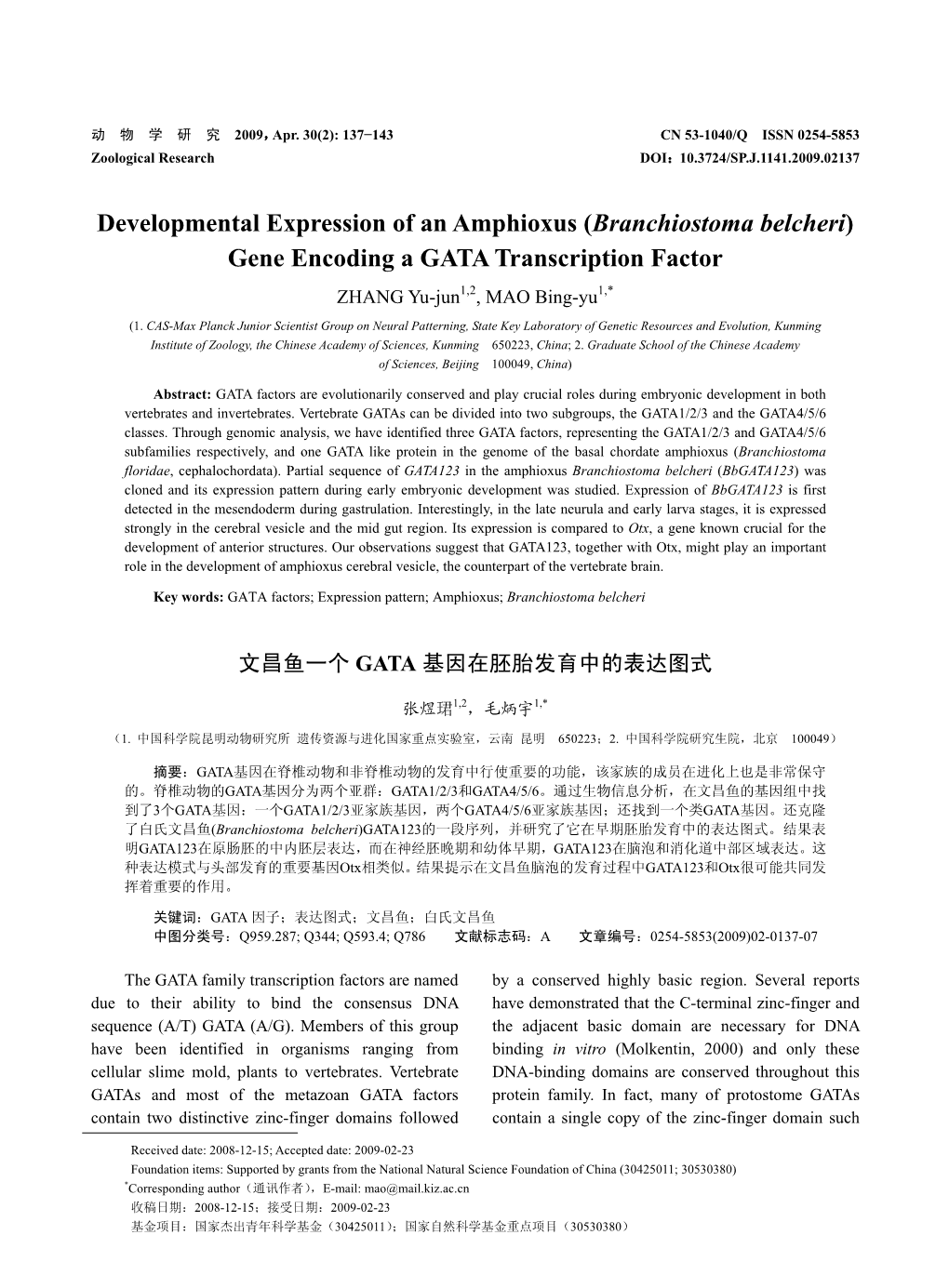Gene Encoding a GATA Transcription Factor ZHANG Yu-Jun1,2, MAO Bing-Yu1,*