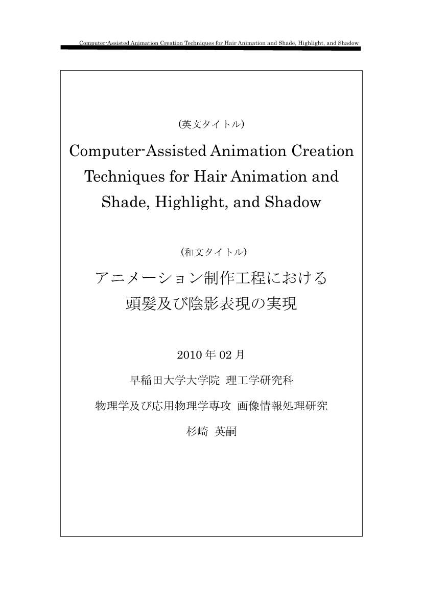 Computer-Assisted Animation Creation Techniques for Hair Animation and Shade, Highlight, and Shadow