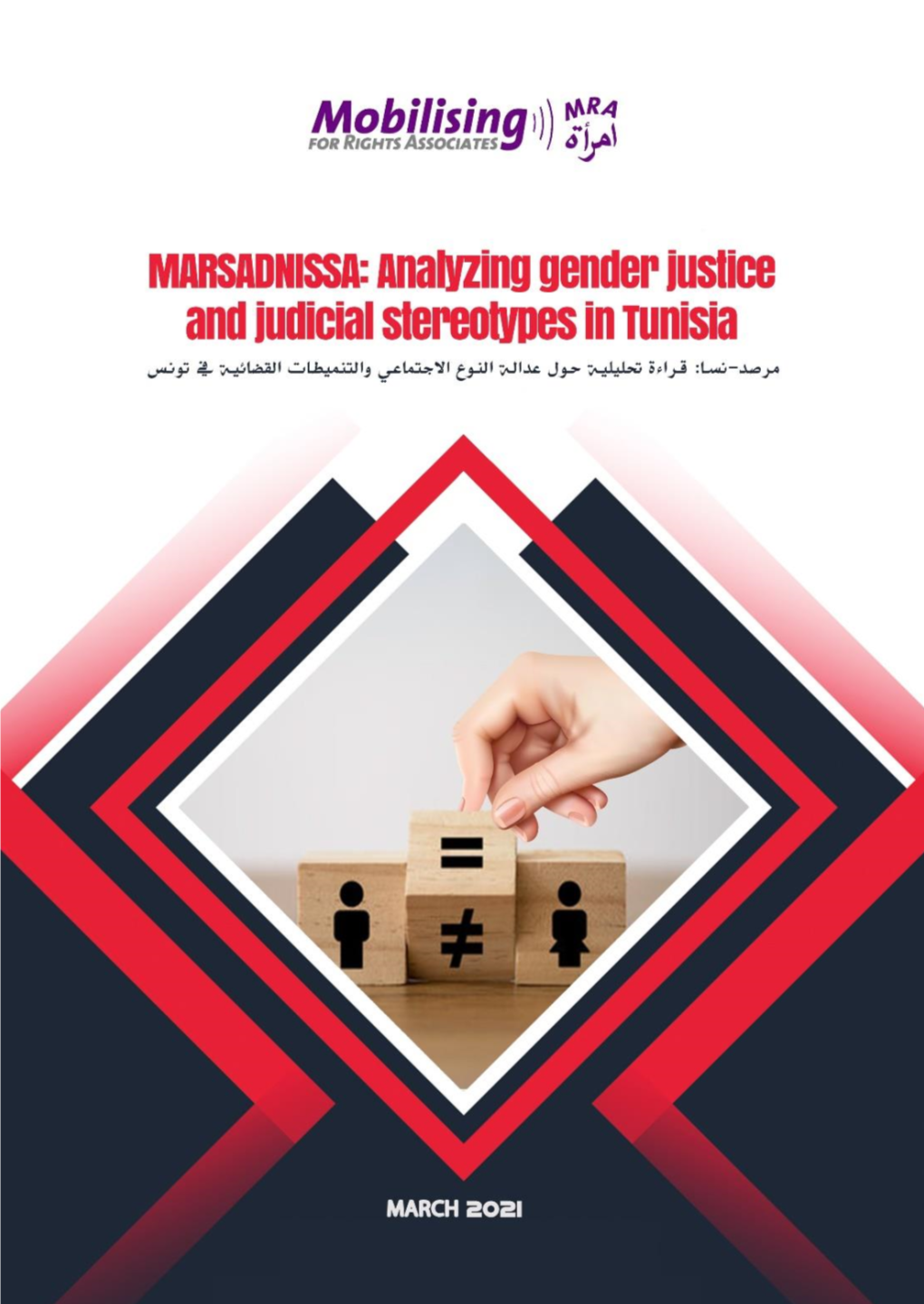 Analyzing Gender Justice and Judicial Stereotypes in Tunisia