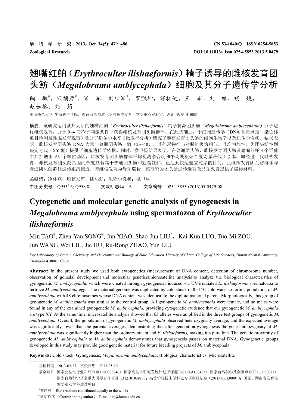 翘嘴红鲌（Erythroculter Ilishaeformis）精子诱导的雌核发育