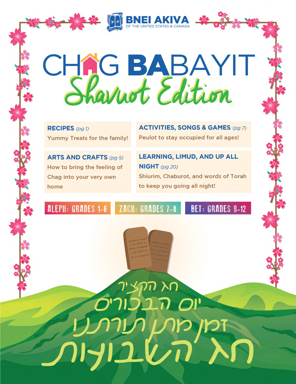 Chag Babayit Shavuot Edition