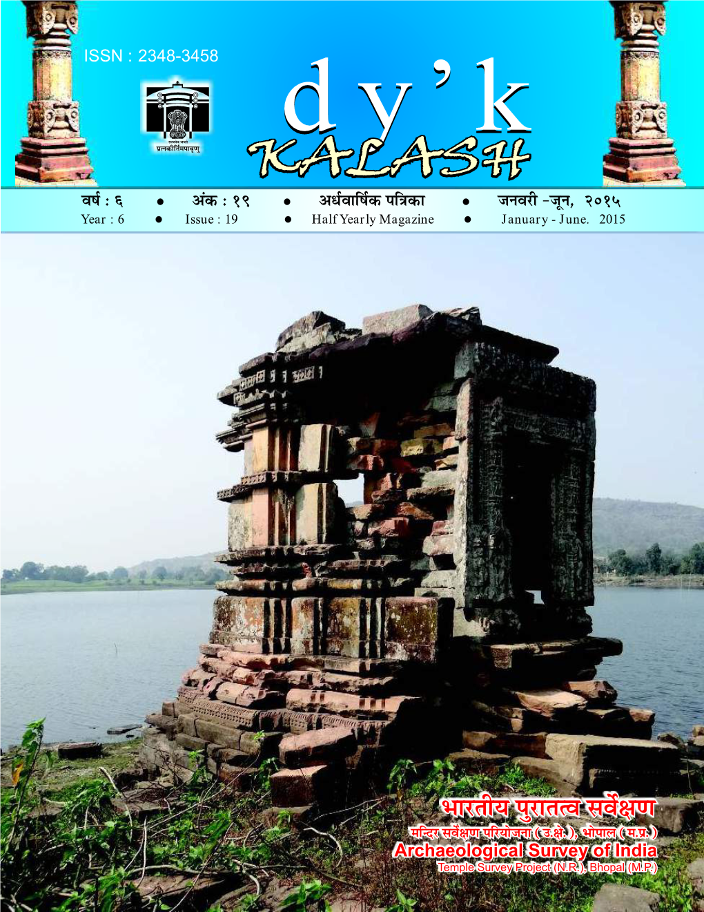 Kalash 19 Issue