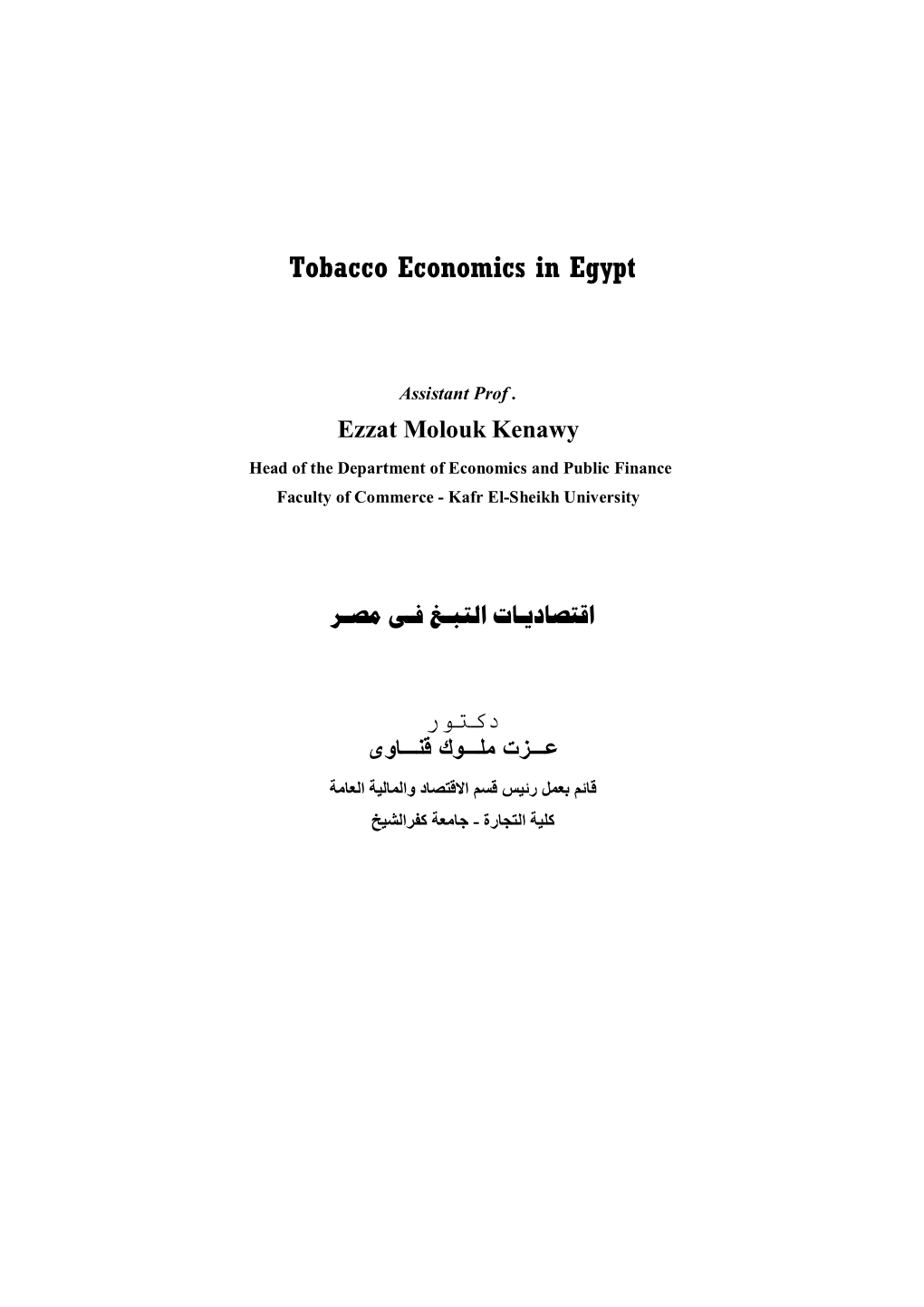 Tobacco Economics in Egypt