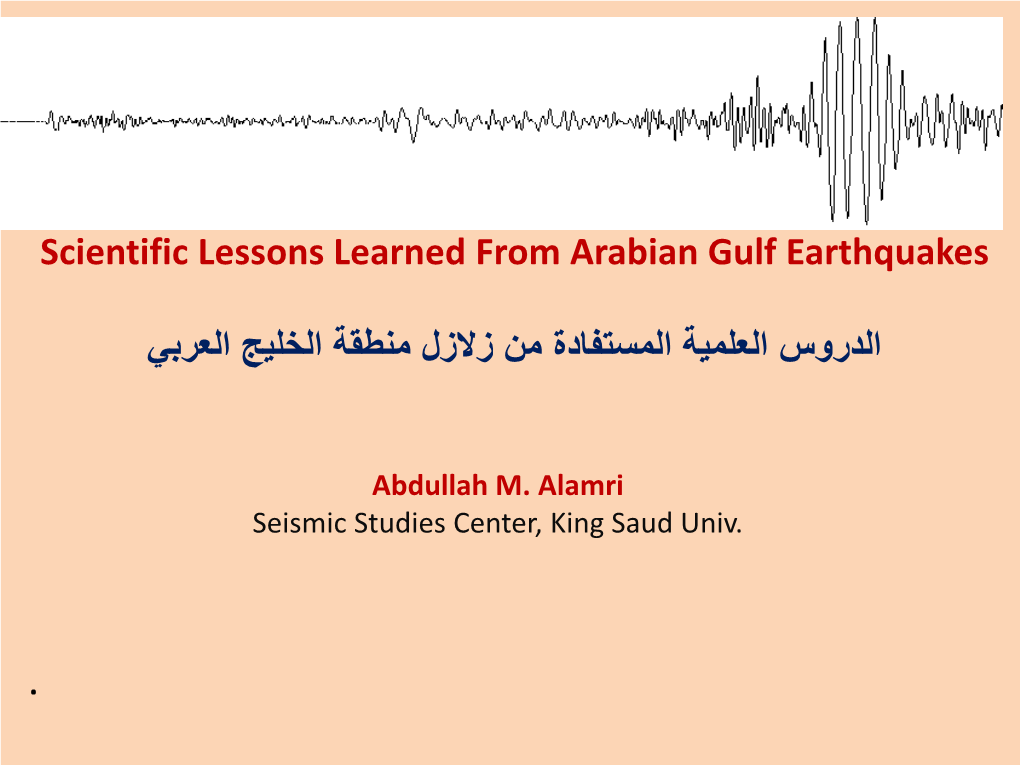 Scientific Lessons Learned from Arabian Gulf Earthquakes الدروس