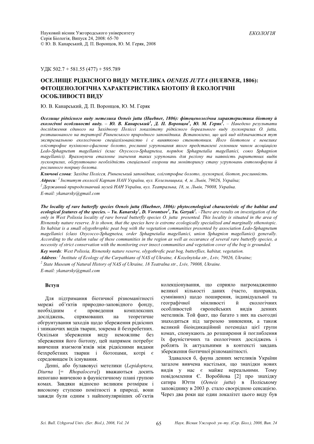 Оселище Рідкісного Виду Метелика Oeneis Jutta (Huebner, 1806): Фітоценологічна Характеристика Біотопу Й Екологічні Особливості Виду