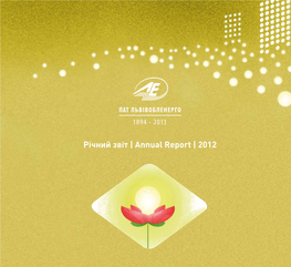 Річний Звіт | Annual Report | 2012 Річний Звіт|Annualreport2012 Зміст CONTENTS