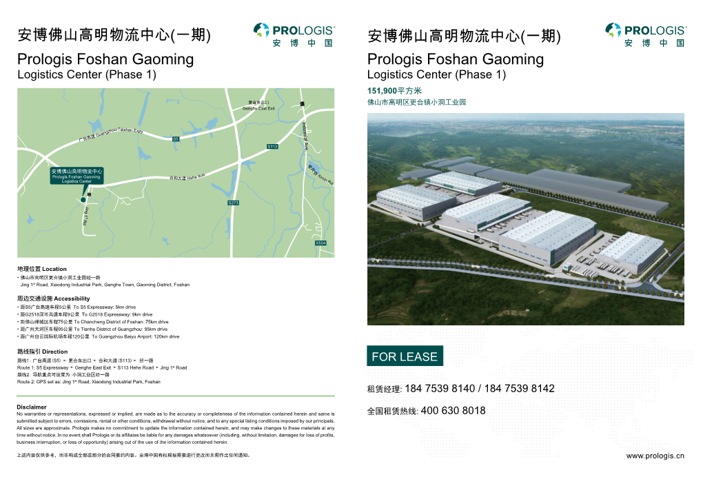 安博佛山高明物流中心(一期) Prologis Foshan Gaoming 安博佛山高明物流