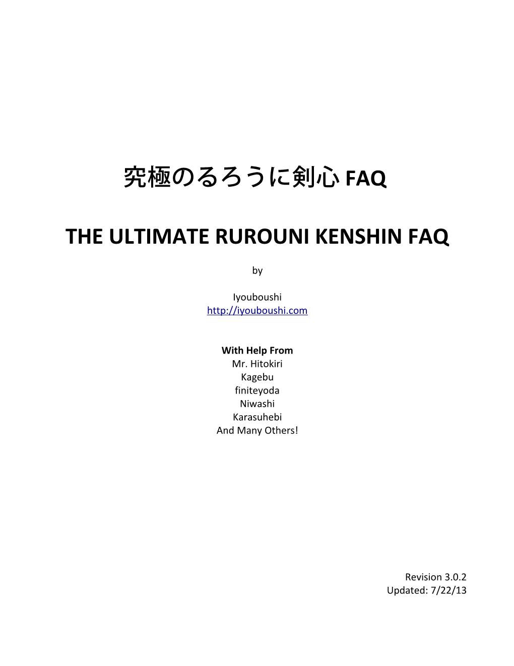 究極のるろうに剣心 Faq the Ultimate Rurouni Kenshin