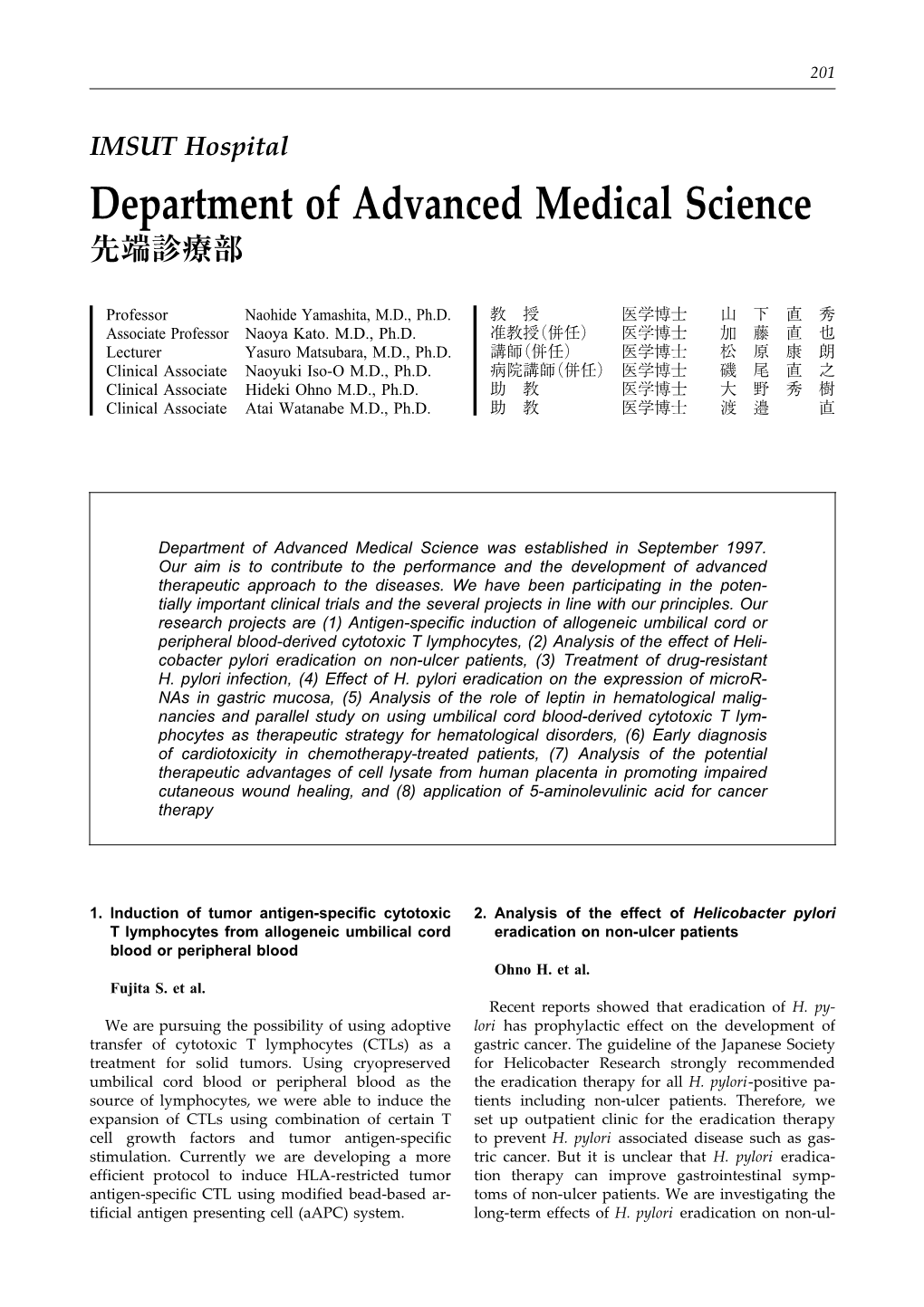 IMSUT Hospital Department of Advanced Medical Science 先端診療部