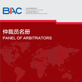 仲裁员名册 PANEL of ARBITRATORS PANEL of ARBITRATORS 北京仲裁委员会 Beijing Arbitration Commission 北京国际仲裁中心 Beijing International Arbitration Center