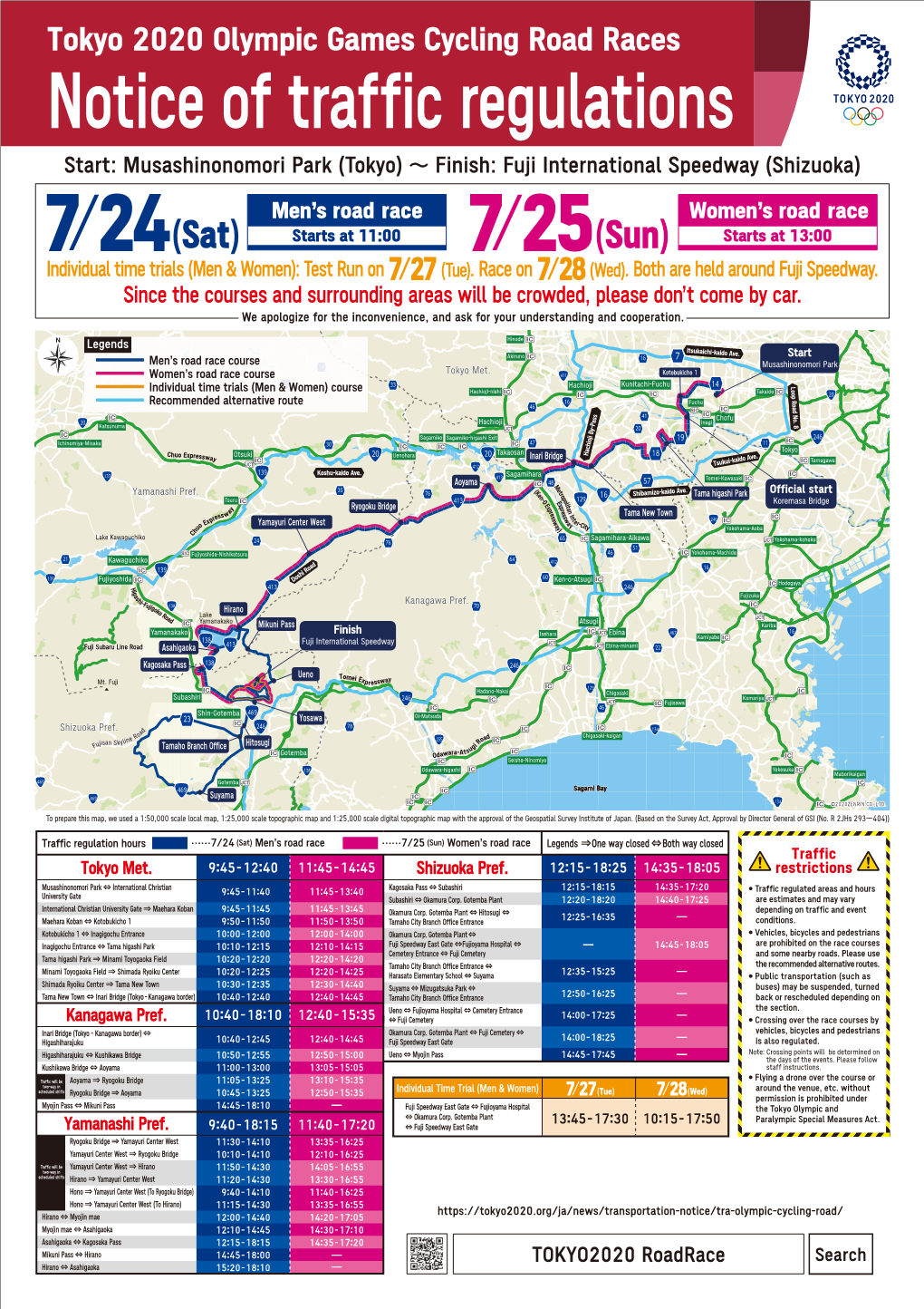 Notice of Traffic Regulations Start: Musashinonomori Park (Tokyo) ～ Finish: Fuji International Speedway (Shizuoka)