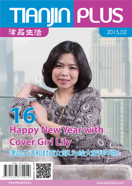 Happy New Year with Cover Girl Lily 津品生活和封面女郎lily给大家拜年啦!