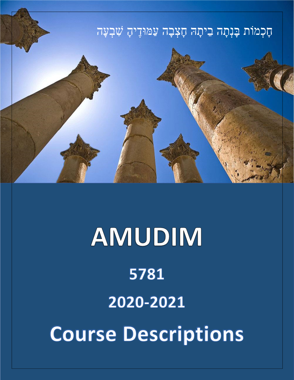 To Download to 2020-2021 Course Catalog