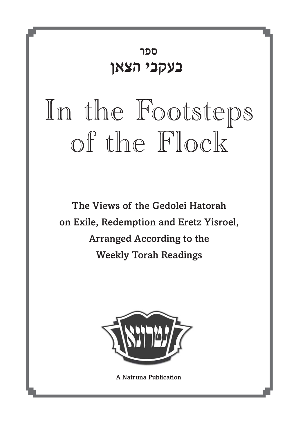 In the Footsteps of the Flock by Yirmiyahu Cohen