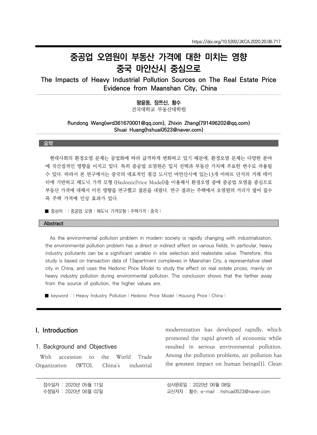 중공업 오염원이 부동산 가격에 대한 미치는 영향 중국 마안산시 중심으로 the Impacts of Heavy Industrial Pollution Sources on the Real Estate Price Evidence from Maanshan City, China