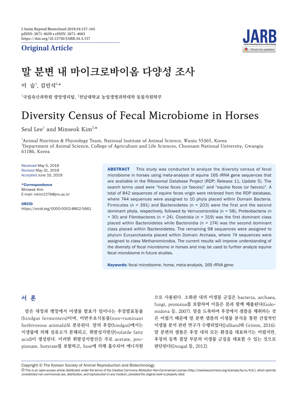 말 분변 내 마이크로바이옴 다양성 조사 Diversity Census of Fecal