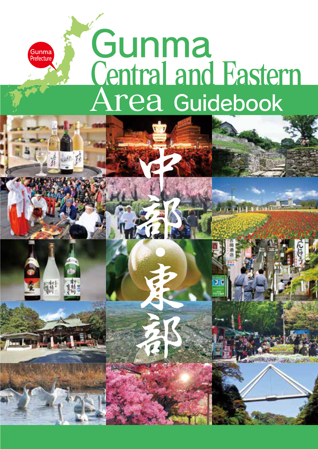 Central and Eastern Area Guidebook 120 沼田 IC 間藤 17 a B 沼田 C D E F G H