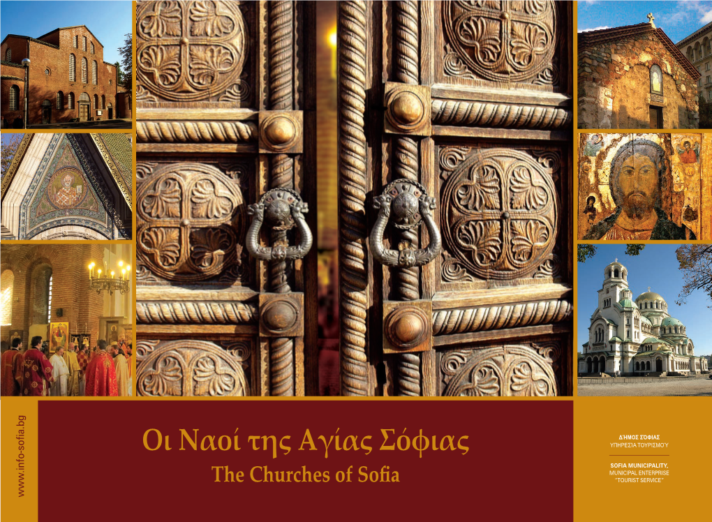 Οι Ναοί Της Αγίας Σόφιας/ the Churches of Sofi A