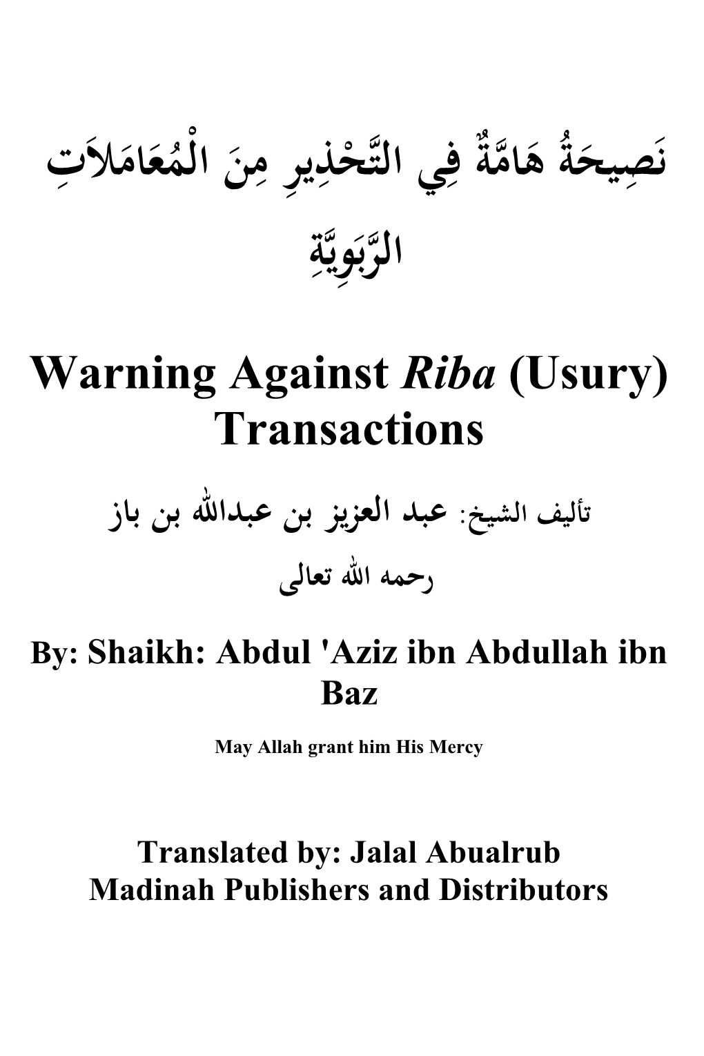 Warning Against Riba Usury Transactions