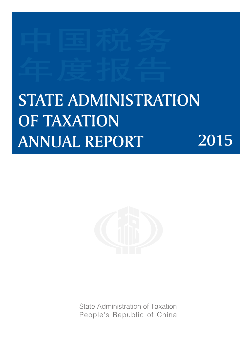 State Administration of Taxation Annual Report 2015