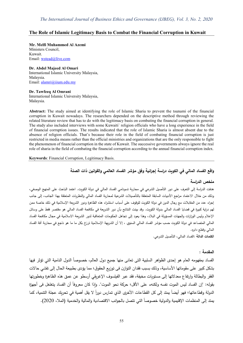 The Role of Islamic Legitimacy Basis to Combat the Financial Corruption in Kuwait