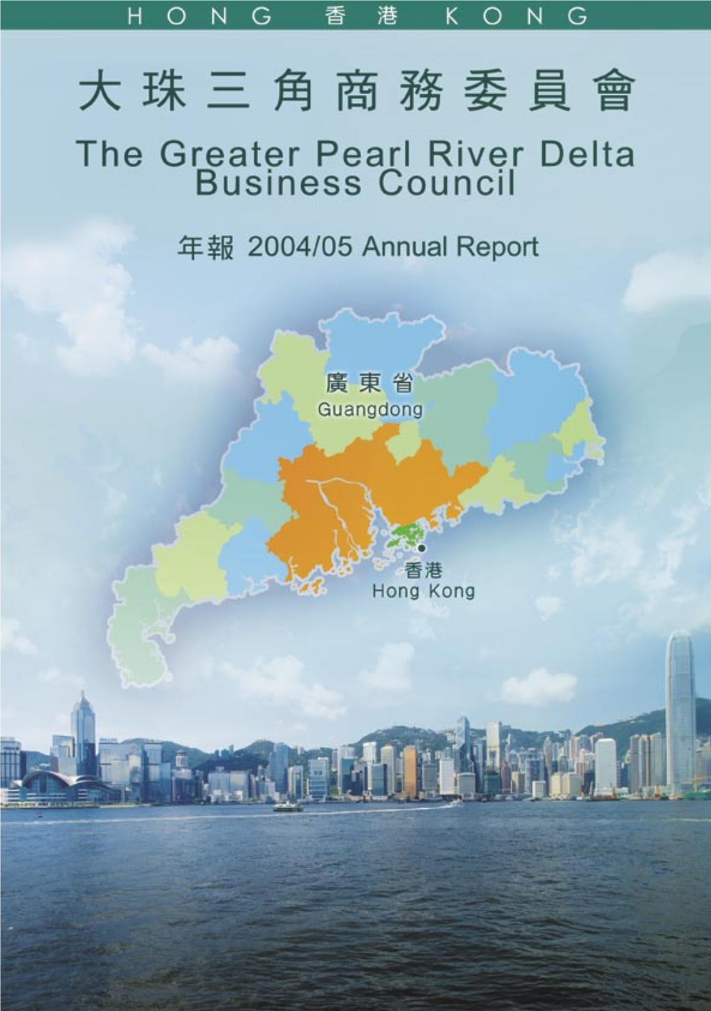 The Greater Pearl River Delta Business Council 2004/05 Annual