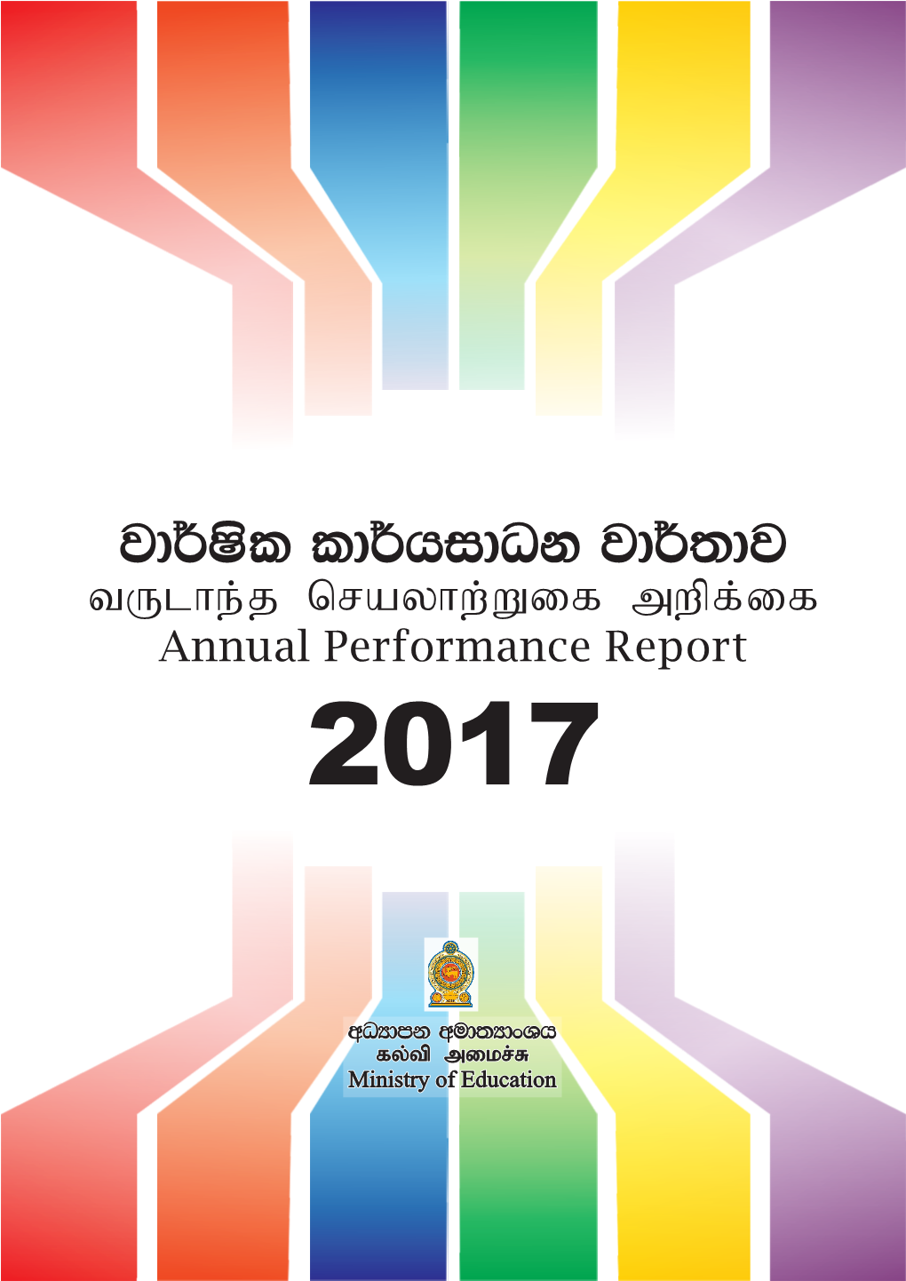 Annual Performance Report of the Ministry of Education for the Year of 2017