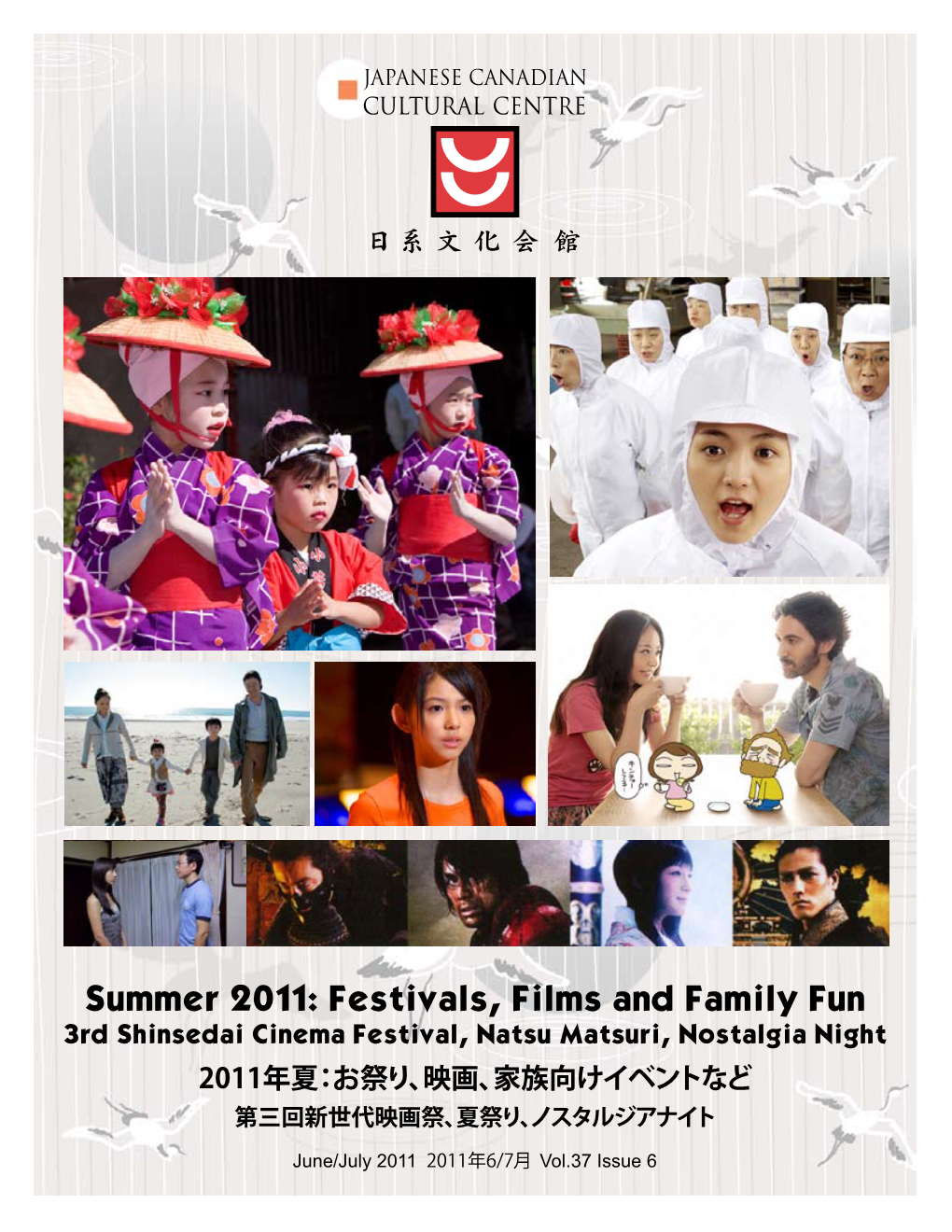 Summer 2011: Festivals, Films and Family Fun 3Rd Shinsedai Cinema Festival, Natsu Matsuri, Nostalgia Night 2011年夏：お祭り、映画、家族向けイベントなど 第三回新世代映画祭、夏祭り、ノスタルジアナイト