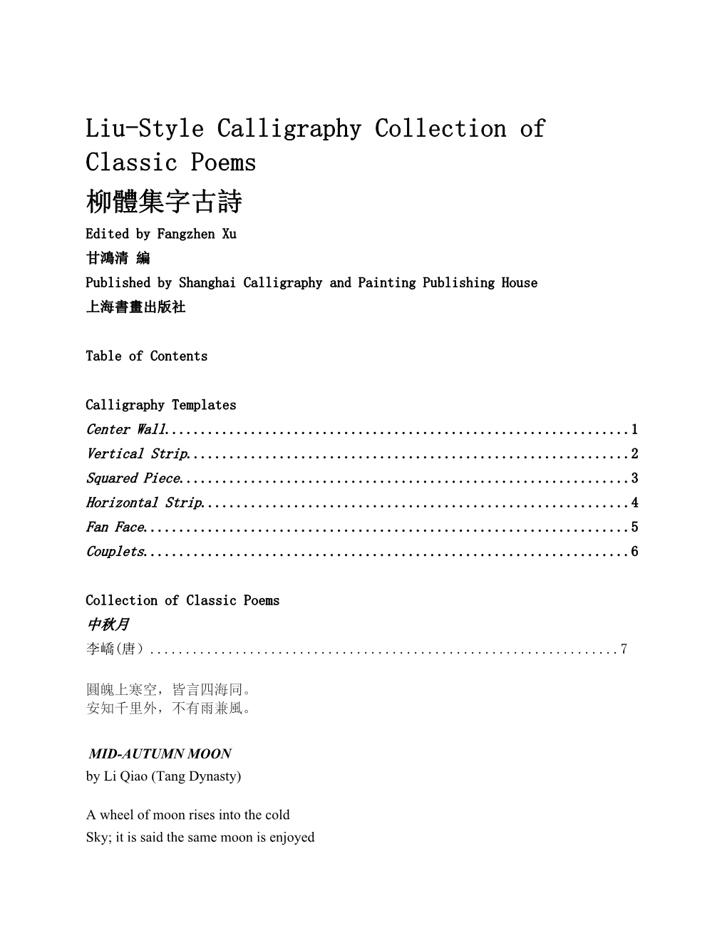 Liu-Style Calligraphy Collection of Classic Poems 柳體集字古詩 Edited by Fangzhen Xu 甘鴻清 編 Published by Shanghai Calligraphy and Painting Publishing House 上海書畫出版社