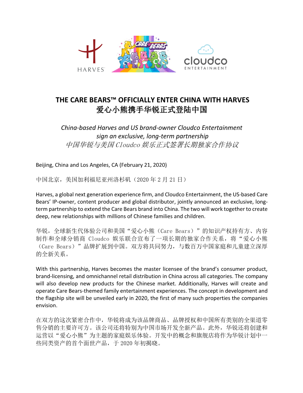 The Care Bears™ Officially Enter China with Harves 爱心小熊携手华锐正式登陆中国