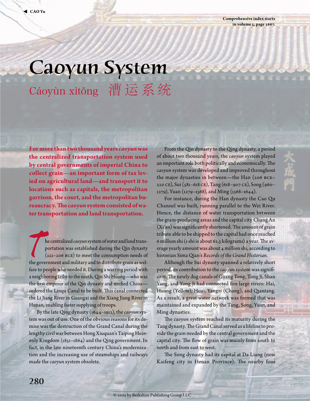 Caoyun System Cáoyùn Xìtǒng ​漕运系统