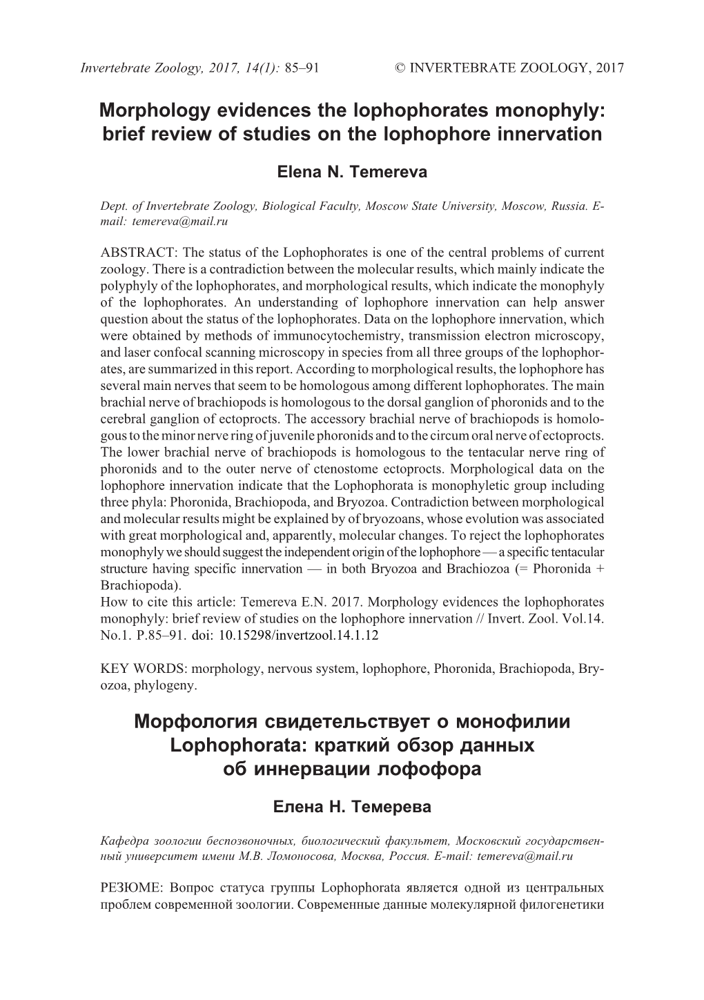 Morphology Evidences the Lophophorates Monophyly: Brief Review of Studies on the Lophophore Innervation