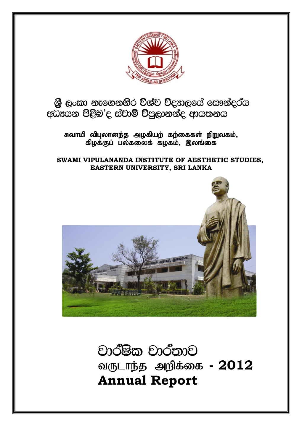 Annual Report of the Swami Vipulananda Institute of Aesthetic
