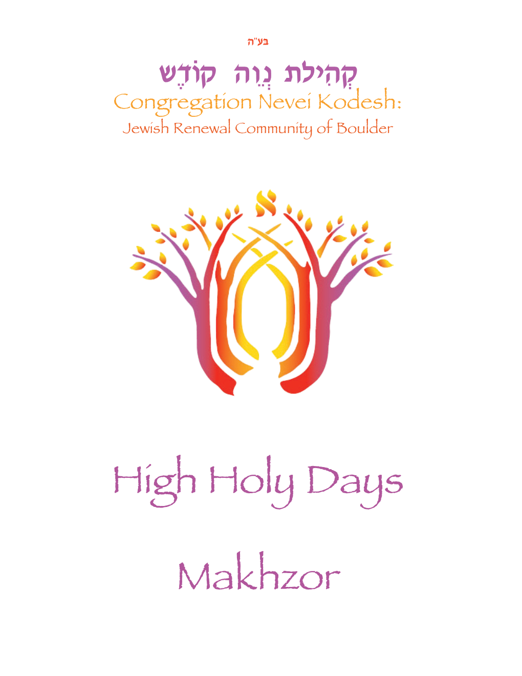 High Holy Days Makhzor