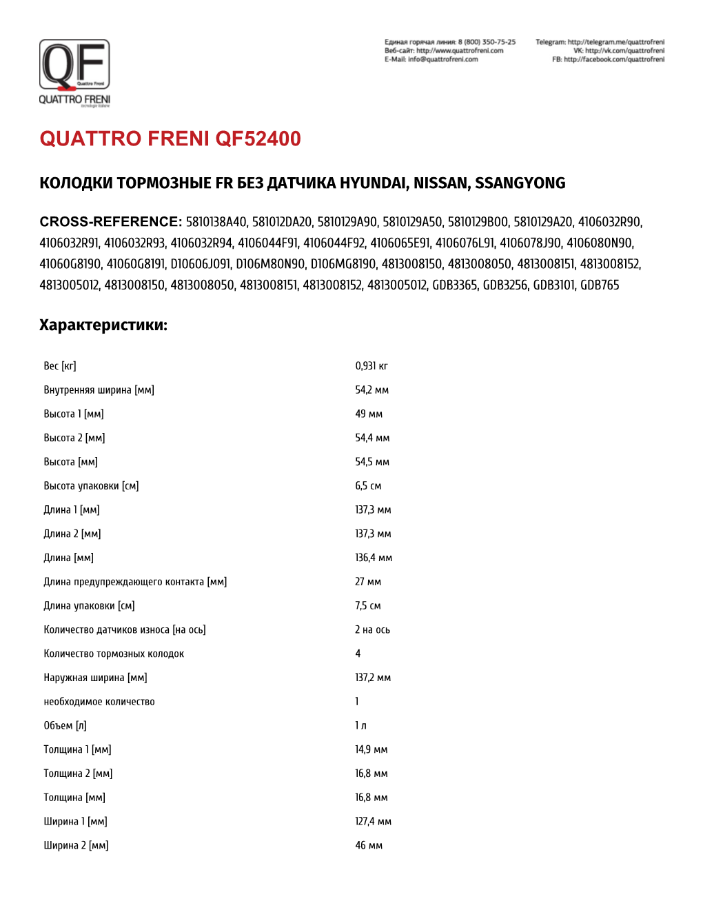 Quattro Freni Qf52400