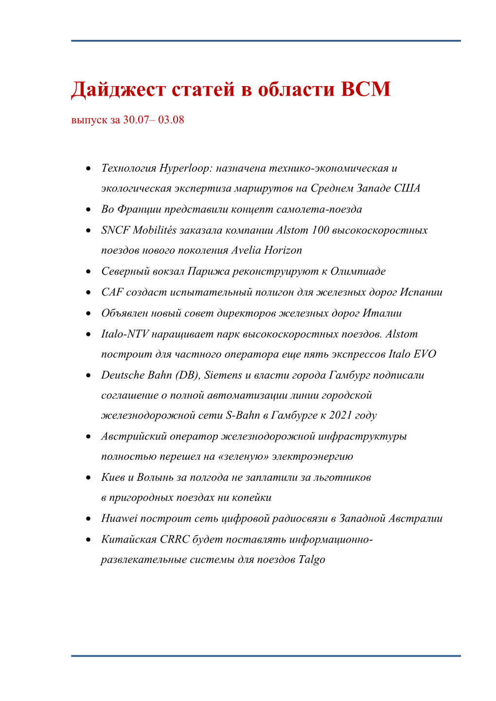 Дайджест За 30.07.18-03.08.2018.Pdf