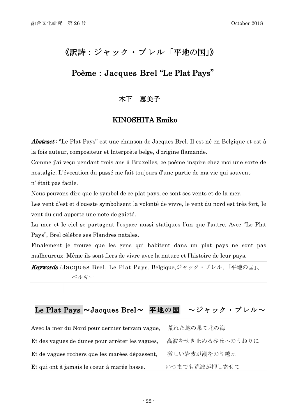 《訳詩：ジャック・ブレル「平地の国」》 Poème：Jacques Brel