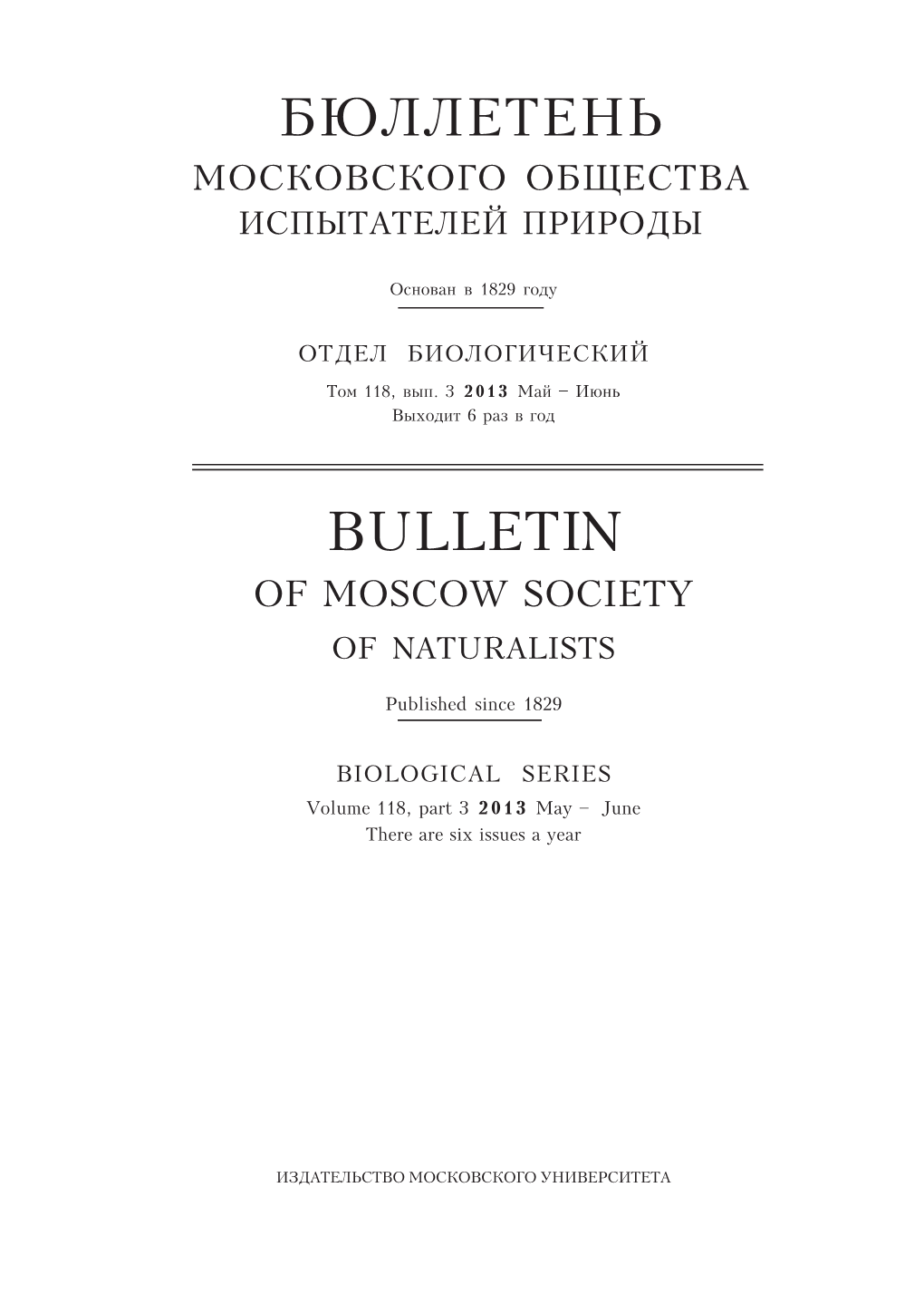 Bulletin of Moscow Society of Naturalists