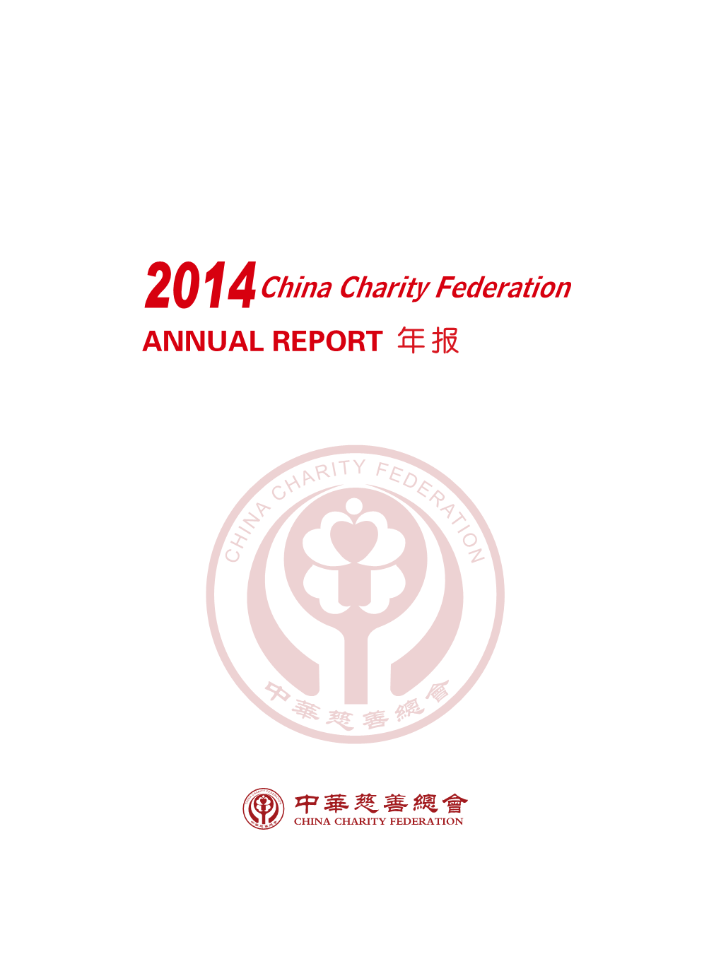 China Charity Federation ANNUAL REPORT 年 报 目 录