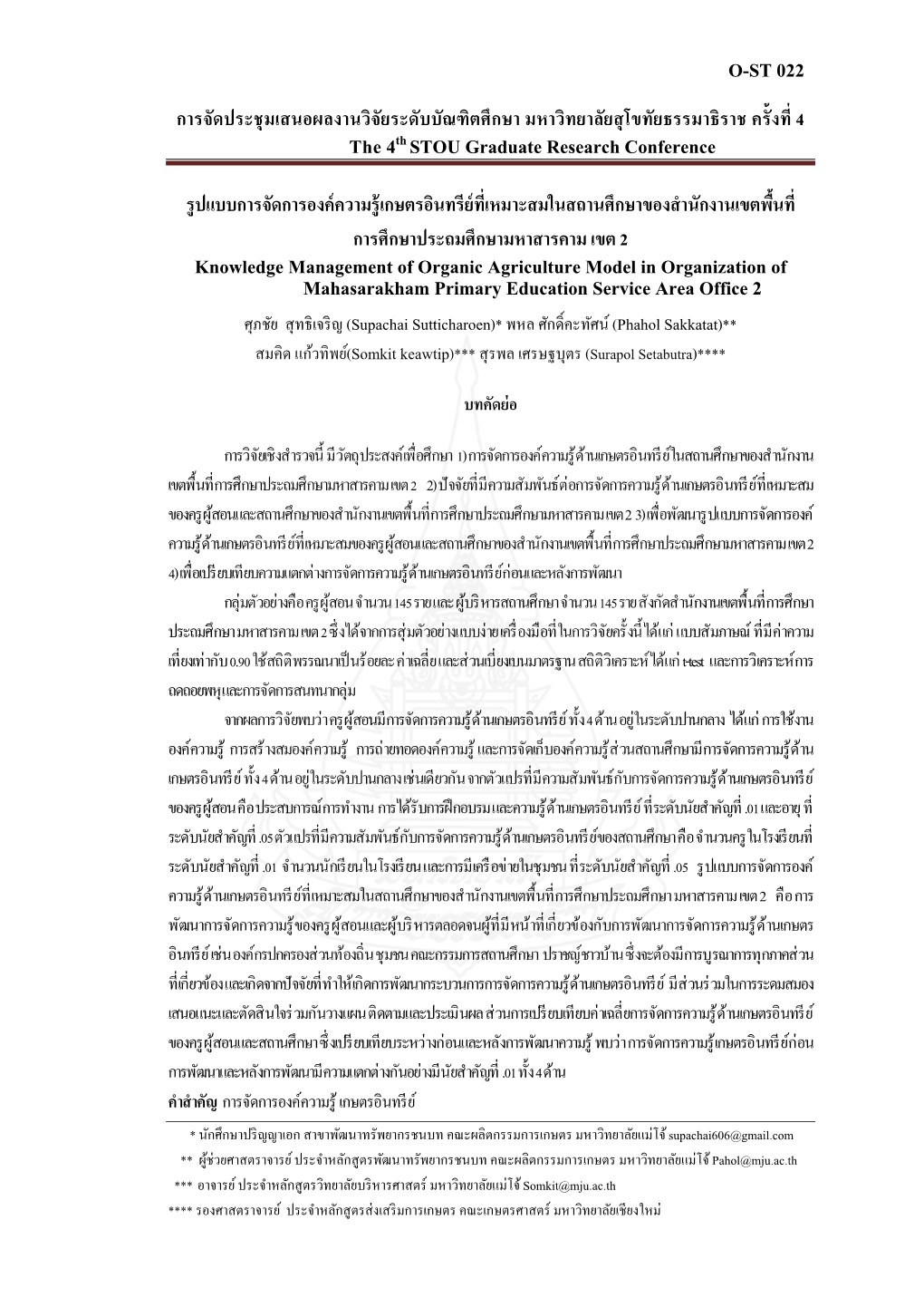 การจัดประชุมเสนอผลงานวิจัยระดับบัณฑิตศึกษา มหาวิทยาลัยสุโขทัยธรรมาธิราช ครั้งที่ 4 the 4Th STOU Graduate Research Conference