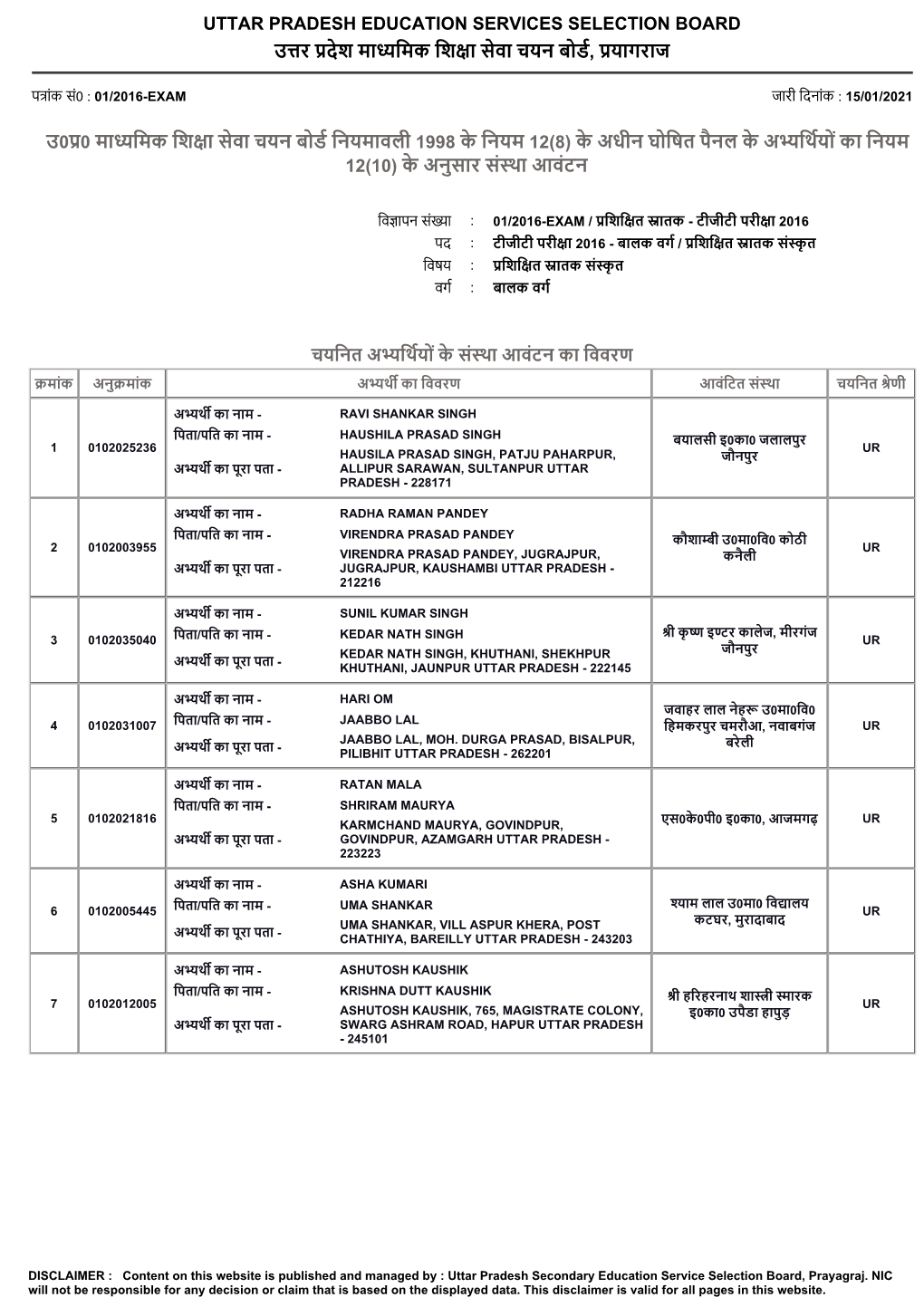 Uttar Pradesh Education Services Selection Board उत्तर प्रद�श म�ध्य�मक �श�� स�व� चयन ब�ड�, प्रय�गर�ज